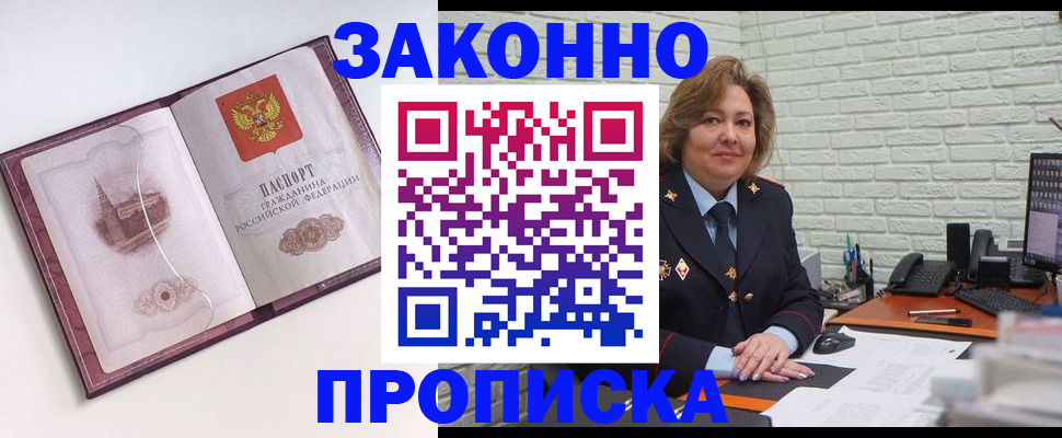 временная прописка в Яранске