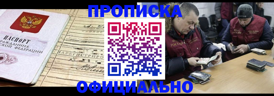 прописка регистрация в Яранске
